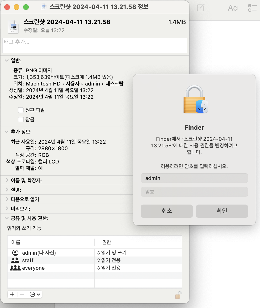 Mac에서 파일 사용 권한을 변경하여 파일 강제 삭제
