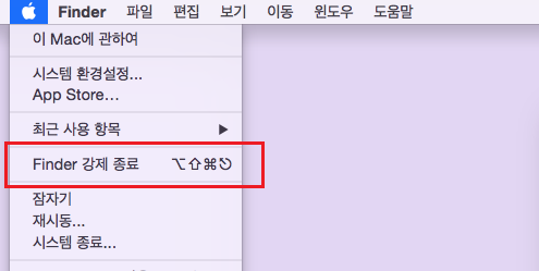 사용 중인 앱을 강제 종료하여 맥북 파일 삭제 안됨 해결