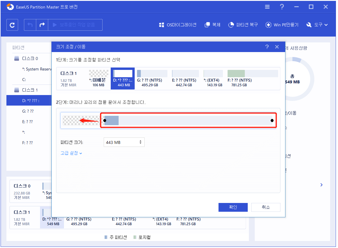 윈도우 서버에서 할당되지 않은 공간을 이동하는 방법 EaseUS