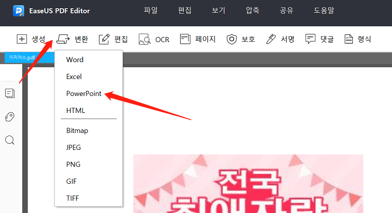 컴퓨터에서 PDF를 PPT로 변환하는 방법 EaseUS