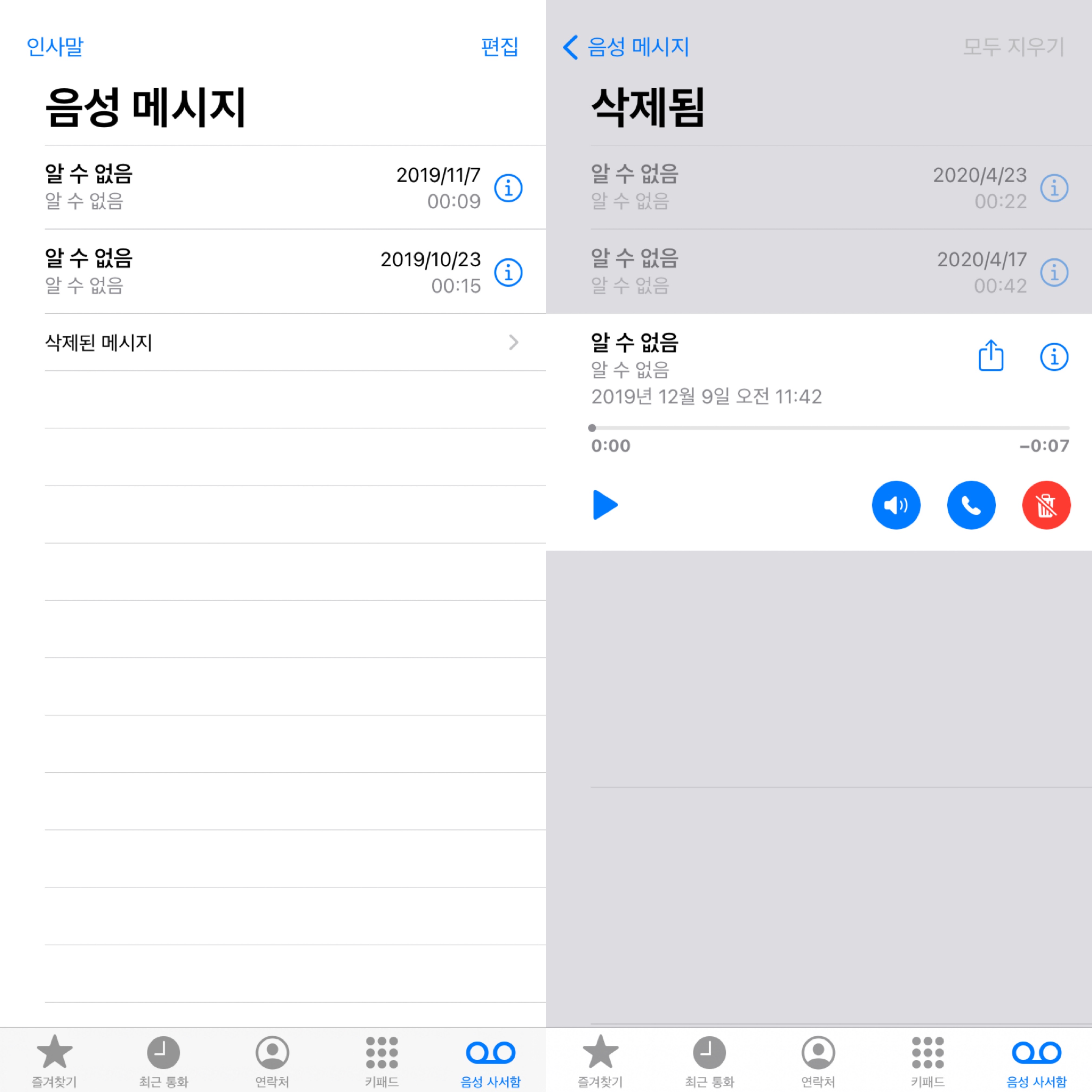 Android 및 iPhone에서 삭제 된 음성 메일을 복구하는 방법-EaseUS