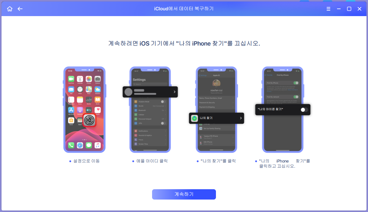 아이클라우드에서 데이터 복구2