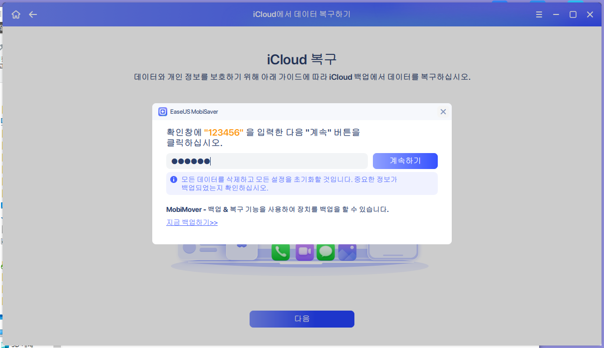 아이클라우드에서 데이터 복구3