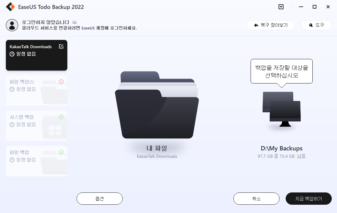 윈도우 데이터 백업 방법 2