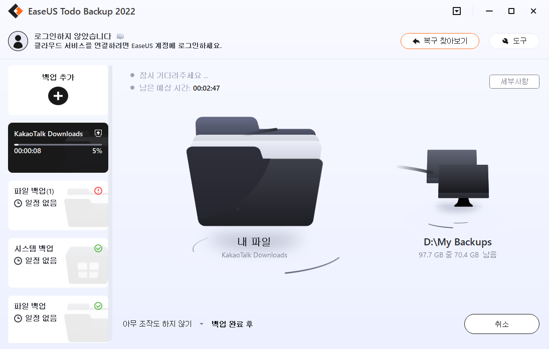 윈도우 데이터 백업 방법 3