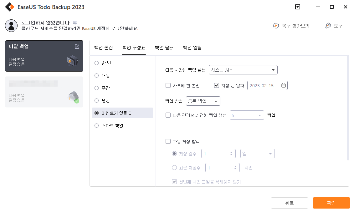 자동 백업 휴대용 장치-3