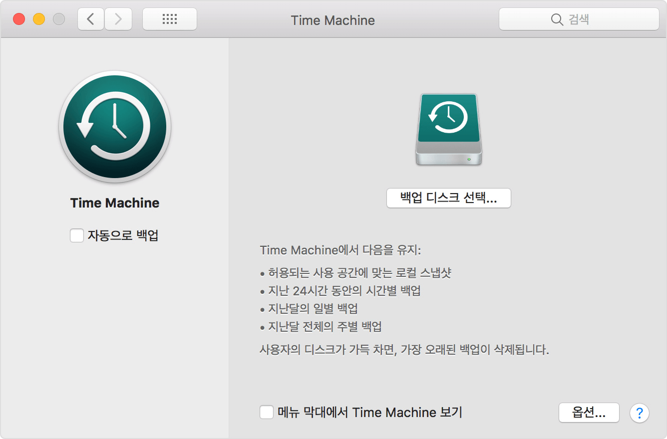 맥 타임머신으로 백업하기