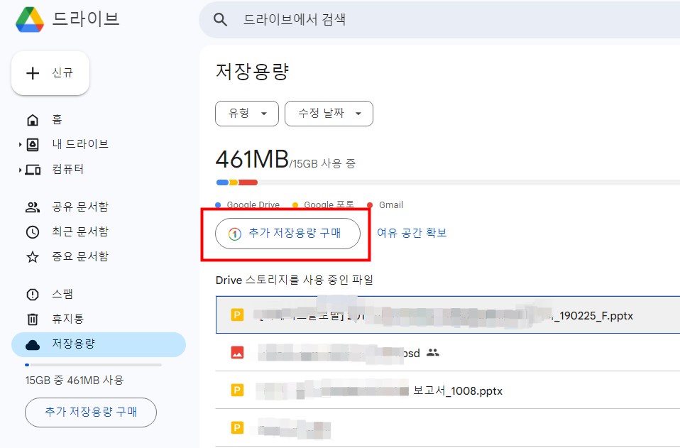 Google 드라이브 저장용량 확인