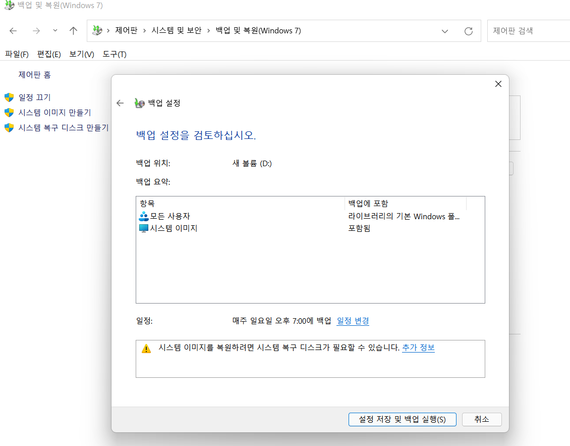 백업 설정 구성