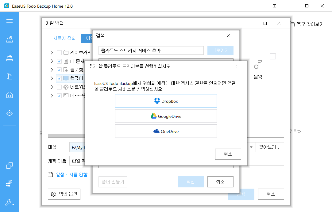클라우드 백업-2