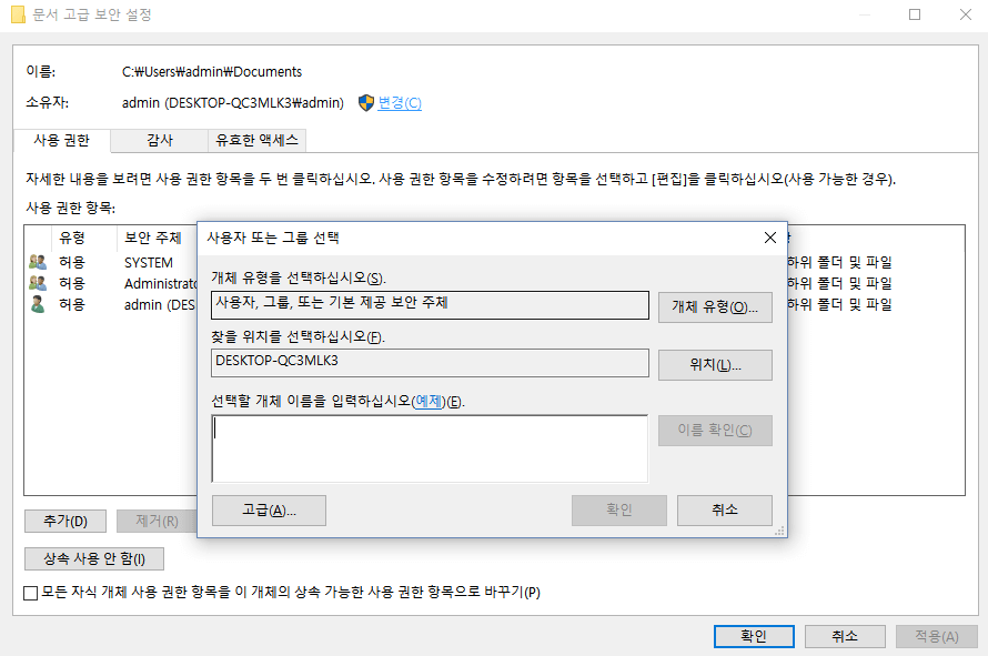 관리자 권한없이 파일을 복사 할 수 없음 -3