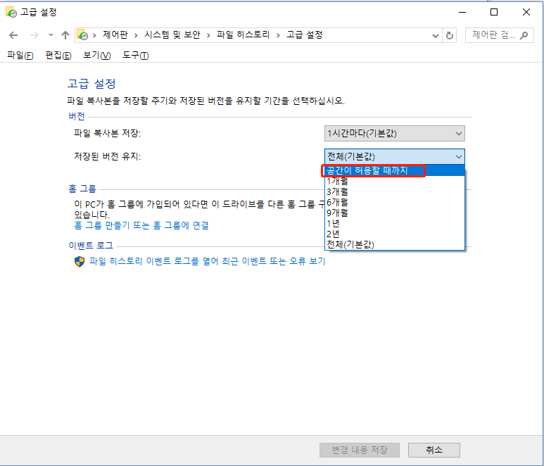 파일 기록 드라이브 공간 확보