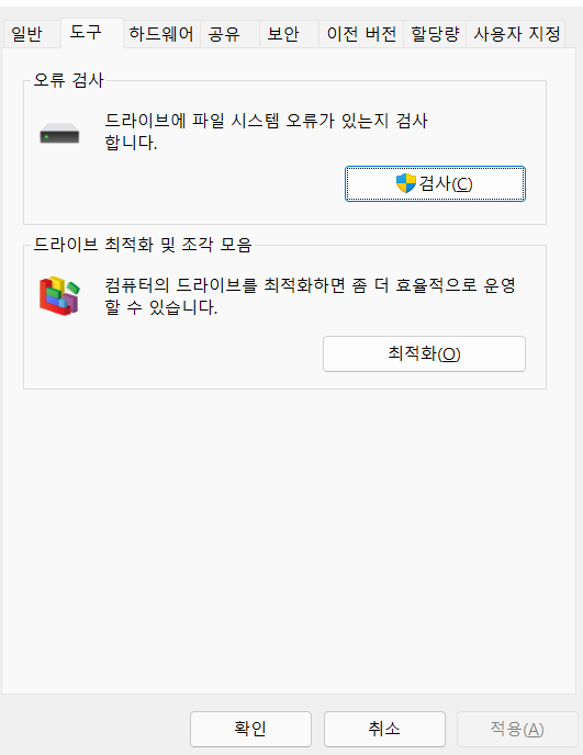업데이트 후 Windows 10 중단을 수정하기 위해 디스크를 확인하십시오.