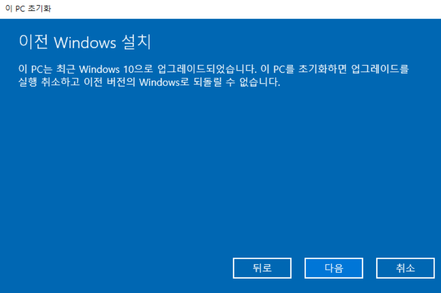 Windows 10 재설정을 계속하려면 다음을 클릭하십시오.