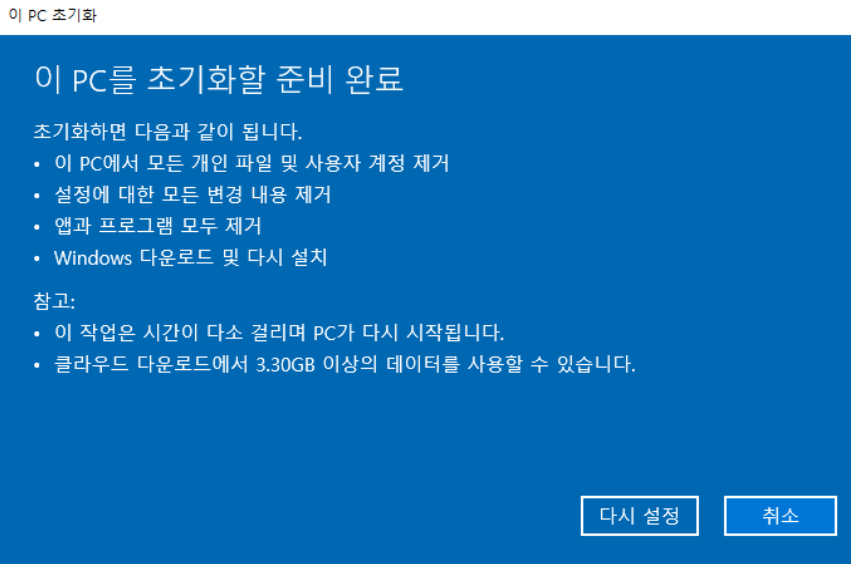Windows 10 재설정 및 모든 파일 유지 확인