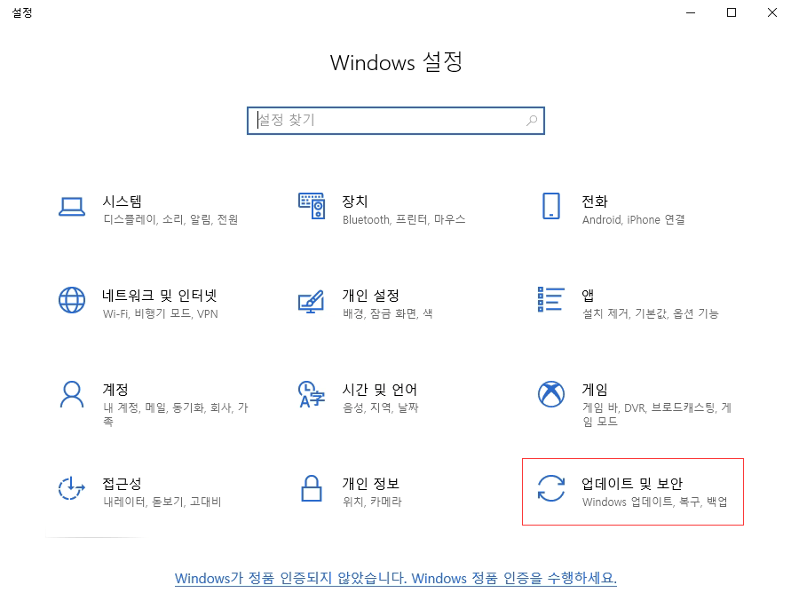 Windows 10의 파일 기록으로 필수 데이터 백업 - 2단계