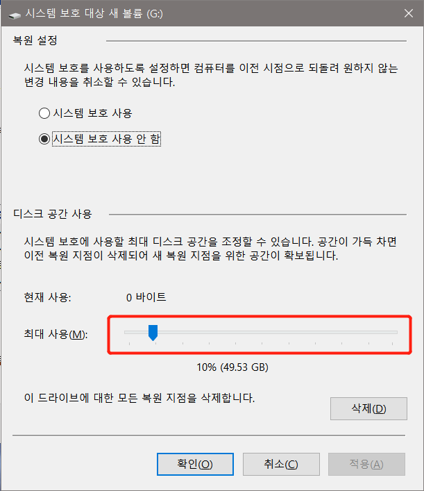 구성 복원 설정 -2