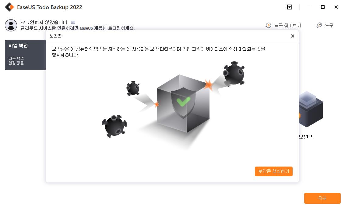 보안 영역 생성 클릭