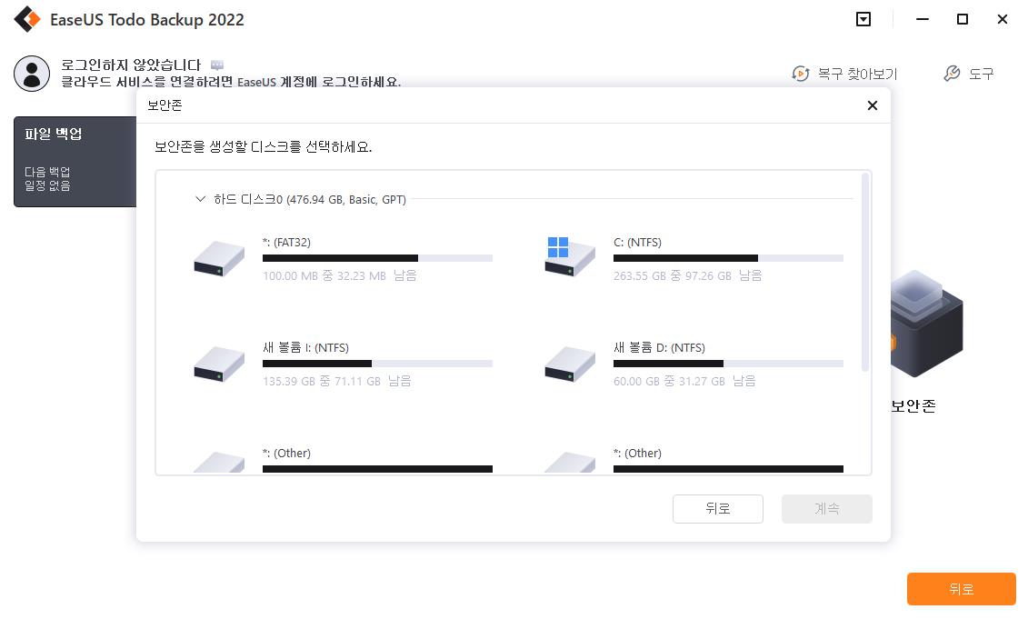 보안 영역을 생성할 파티션 선택