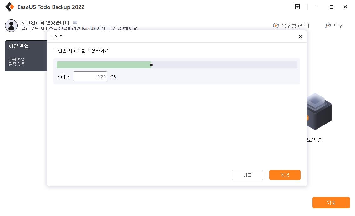파티션 크기를 조정하여 보안 영역 생성