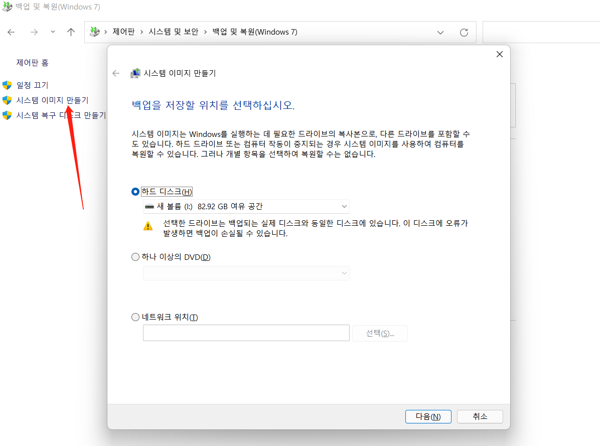 시스템 이미지를 사용한 백업