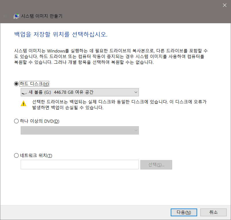시스템 이미지를 USB로 생성2