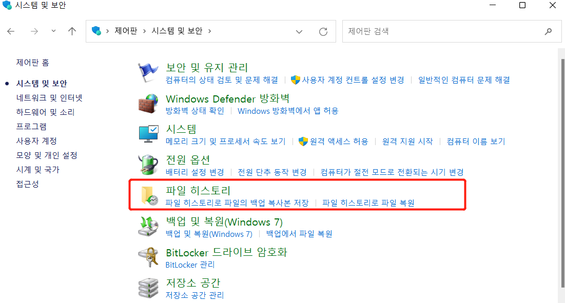 파일 기록 삭제 윈도우 10 1단계