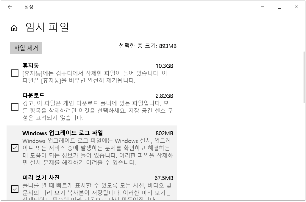 Windows 설치 파일 삭제