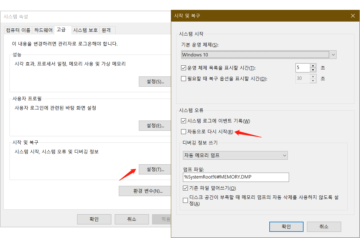 자동으로 다시 시작 취소하기