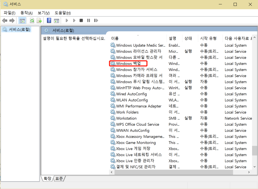 Windows 업데이트를 찾아 두 번 클릭하십시오.
