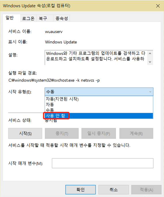 Windows 업데이트 서비스 비활성화