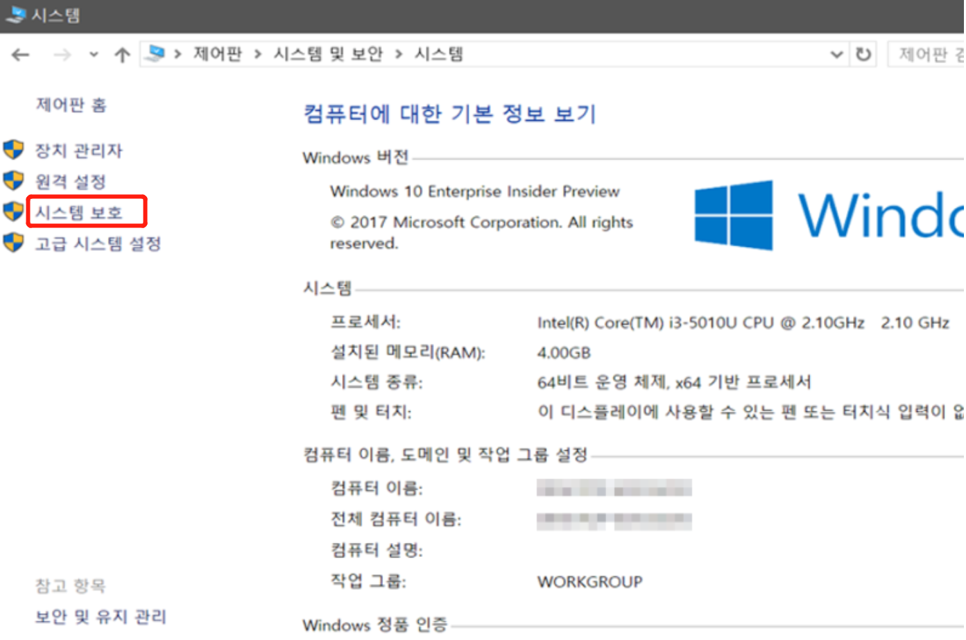 시스템 보호 제어판 활성화