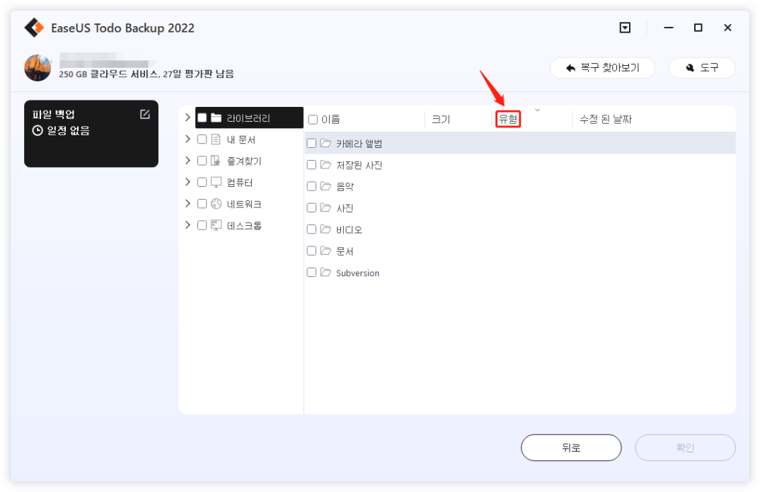 파일 백업 방법2