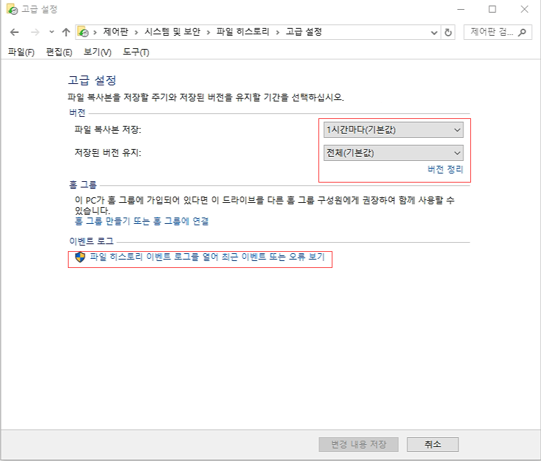 windows10 백업하기2