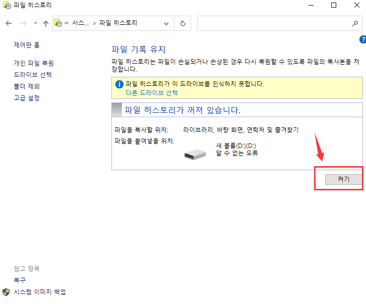 파일 기록 켜기 - 1
