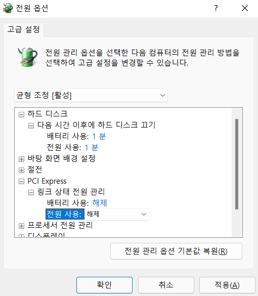 링크 상태 전원 관리 끄기
