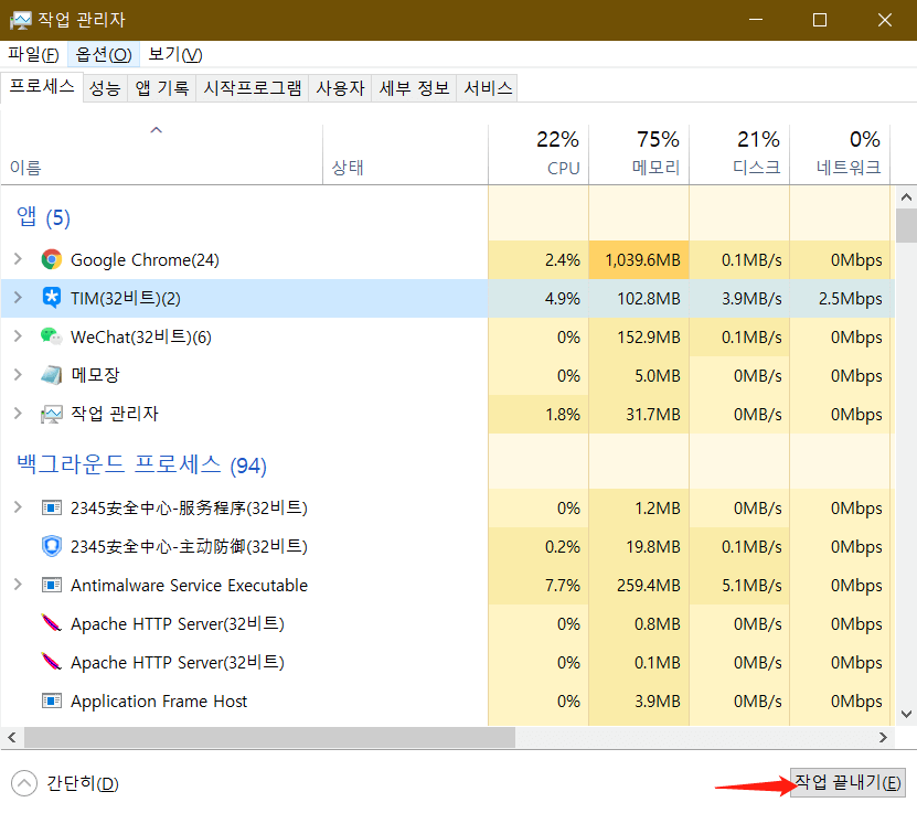 CPU를 많이 차지하는 프로그램 실행 작업 종료