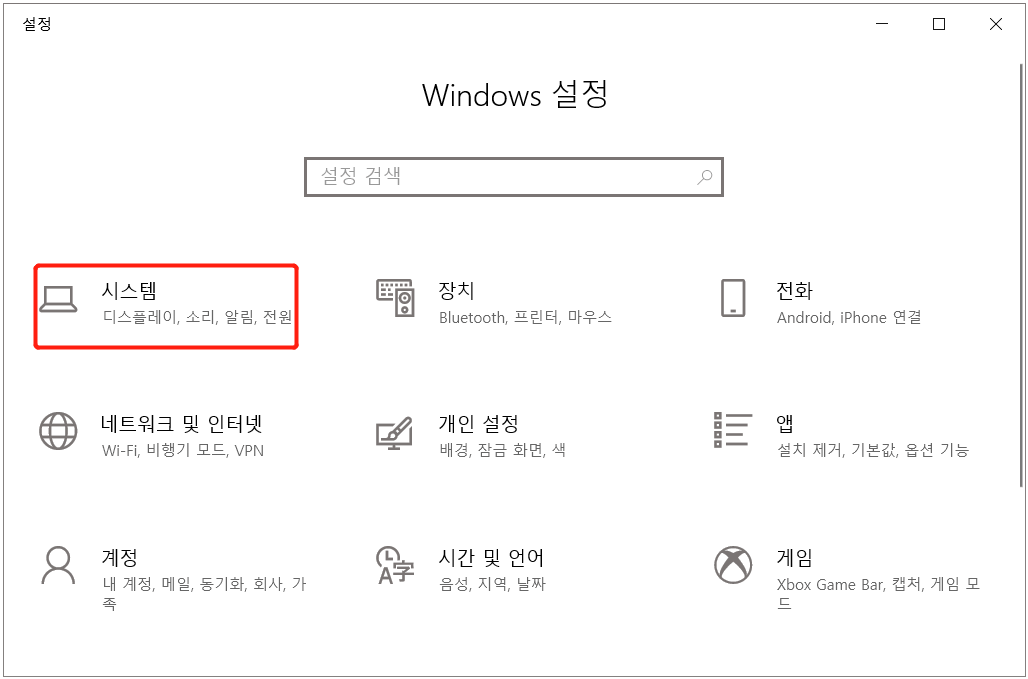 Windows 설정 시스템으로 이동