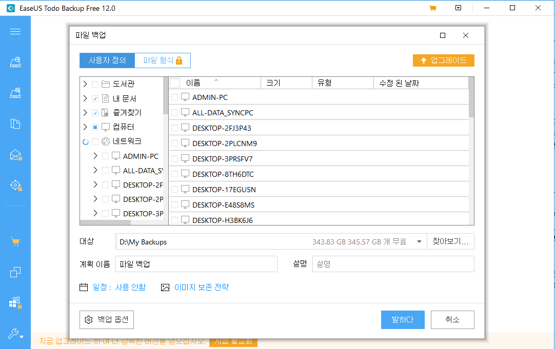 네트워크 백업1