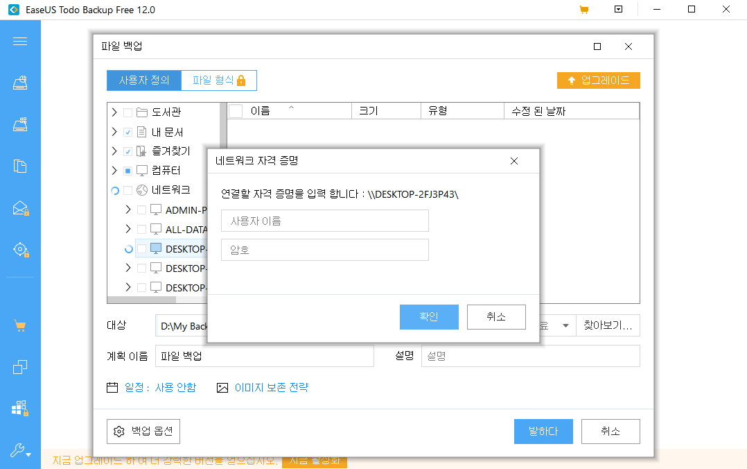 네트워크 백업2