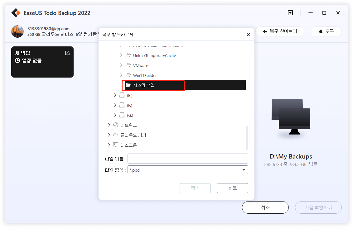 이기종 하드웨어로 복구-3