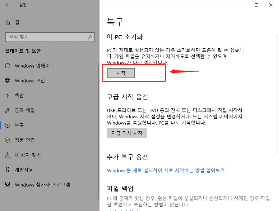 이 PC 재설정