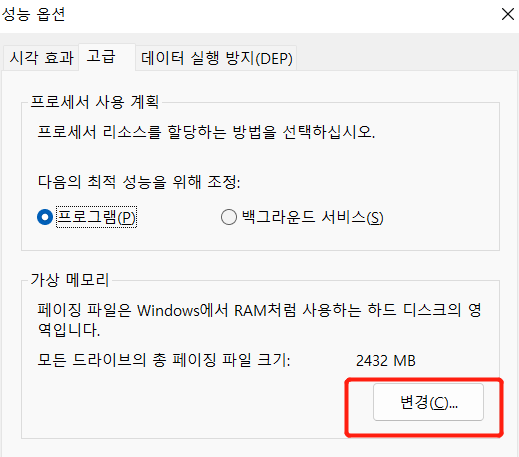 Windows 업데이트가 컴퓨터를 멈추는 문제를 해결하기 위해 가상 메모리 조정
