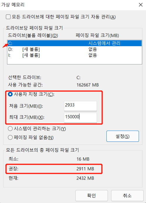 가상 메모리 조정 - 5