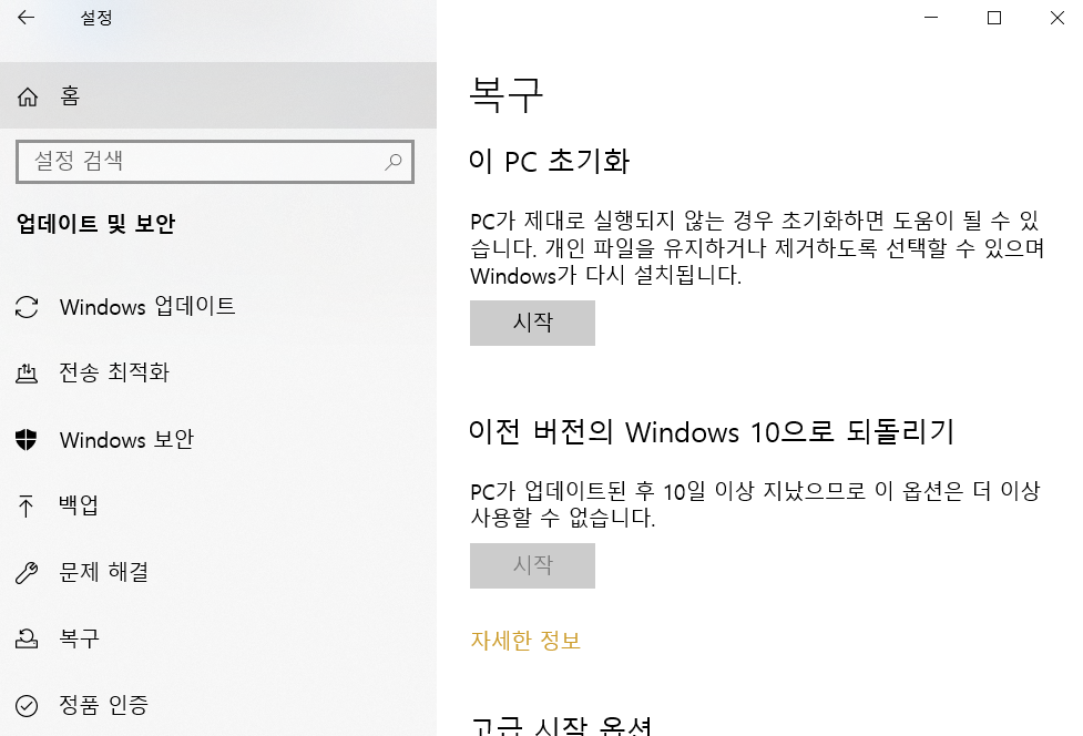 Windwos 10을 재설정하여 CD 없이 Windows 10을 다시 설치하십시오.