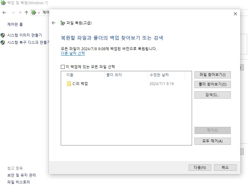 잃어버린 폴더 복원