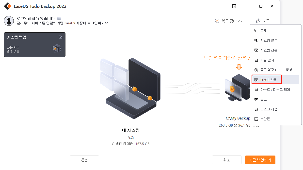 사전 OS에서 시스템 복원