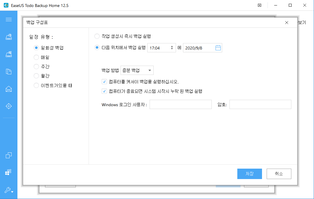 시스템 시작 또는 종료 시 백업하도록 설정합니다.