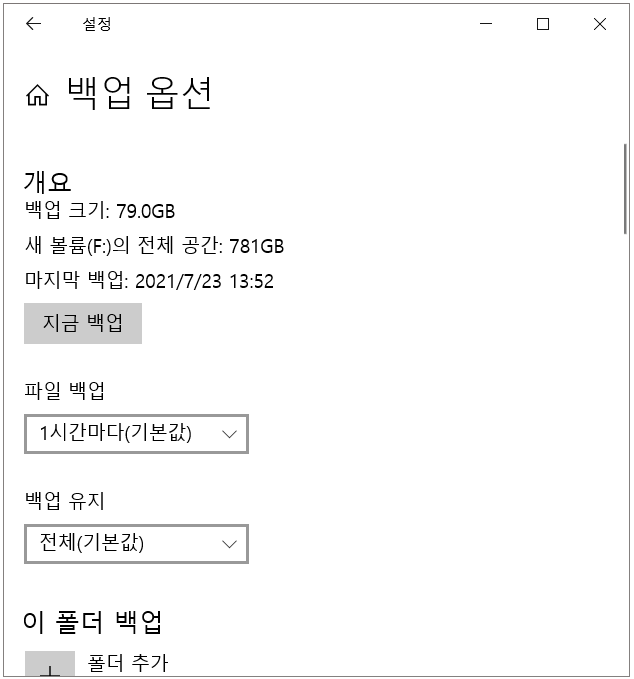 선택할 수 있는 백업 옵션