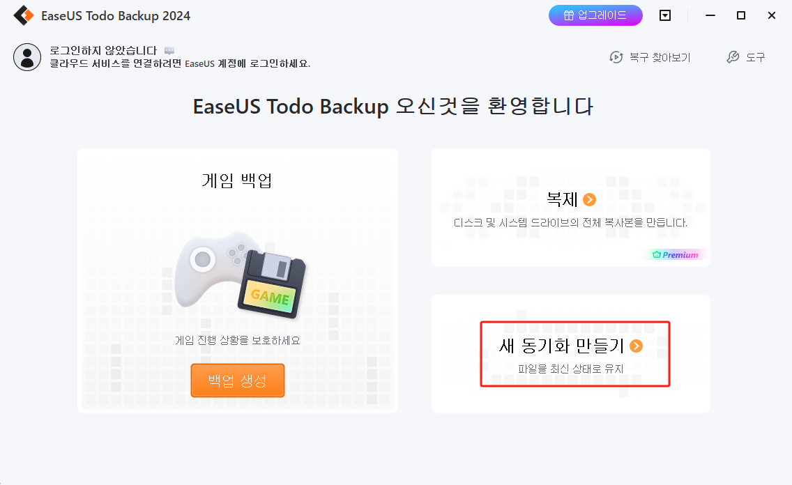 easeus todo 백업